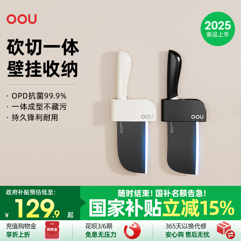OOU砍切流星刀壁挂刀架