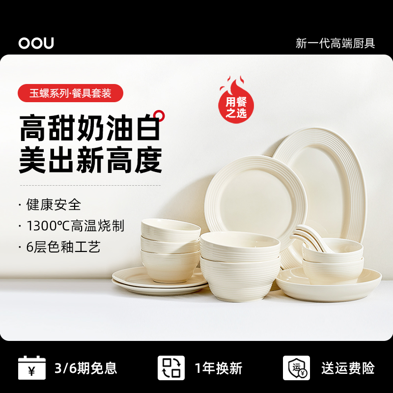 OOU碗碟套装家用2024新款餐具奶油白水果轻奢牛排餐盘面碗筷组合