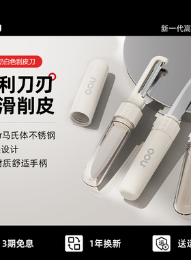 OOU水果刀双头削皮刀刮皮刀二合一家用厨房多功能便携削皮神器
