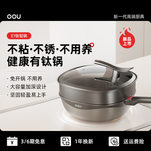 OOU钛锅不粘锅炒锅多功能家用炒菜锅平底电磁炉燃气灶适用锅具