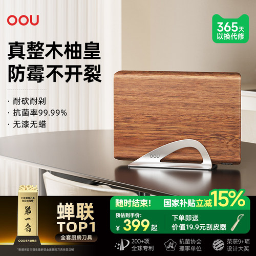 OOU整木柚木菜板抗菌防霉双面实木案板家用砧板厨房专用切菜板