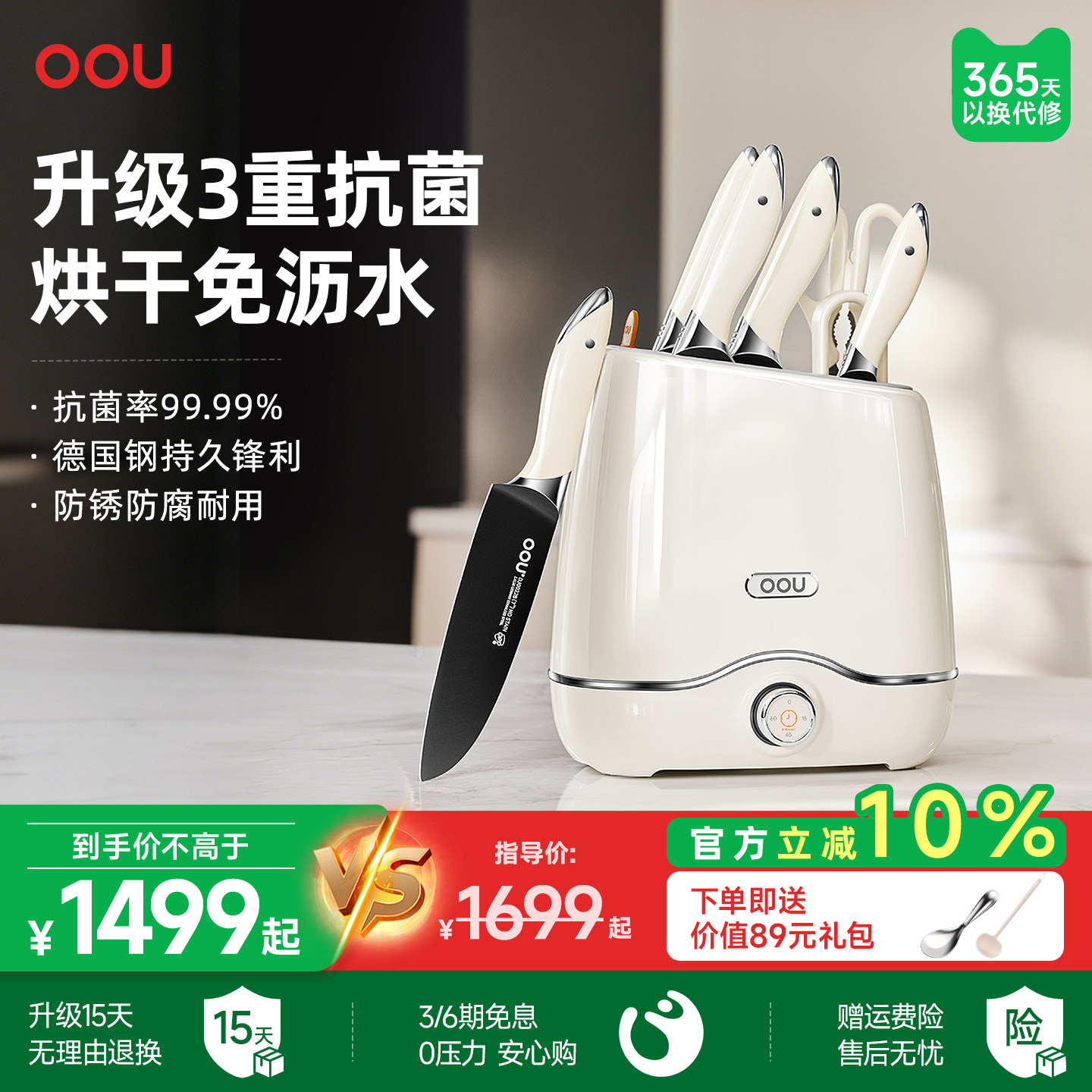 OOU刀具套装厨房组合菜刀家用烘干一体筷子消毒机刀架厨具套刀