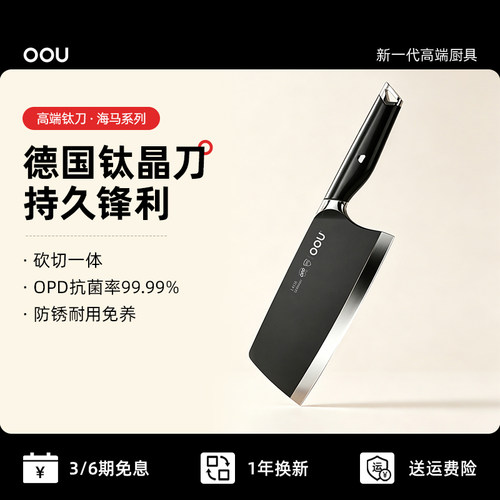 OOU海马德国钢钛晶刀专用家用女士菜刀切片切肉刀锋利不锈钢钛刀