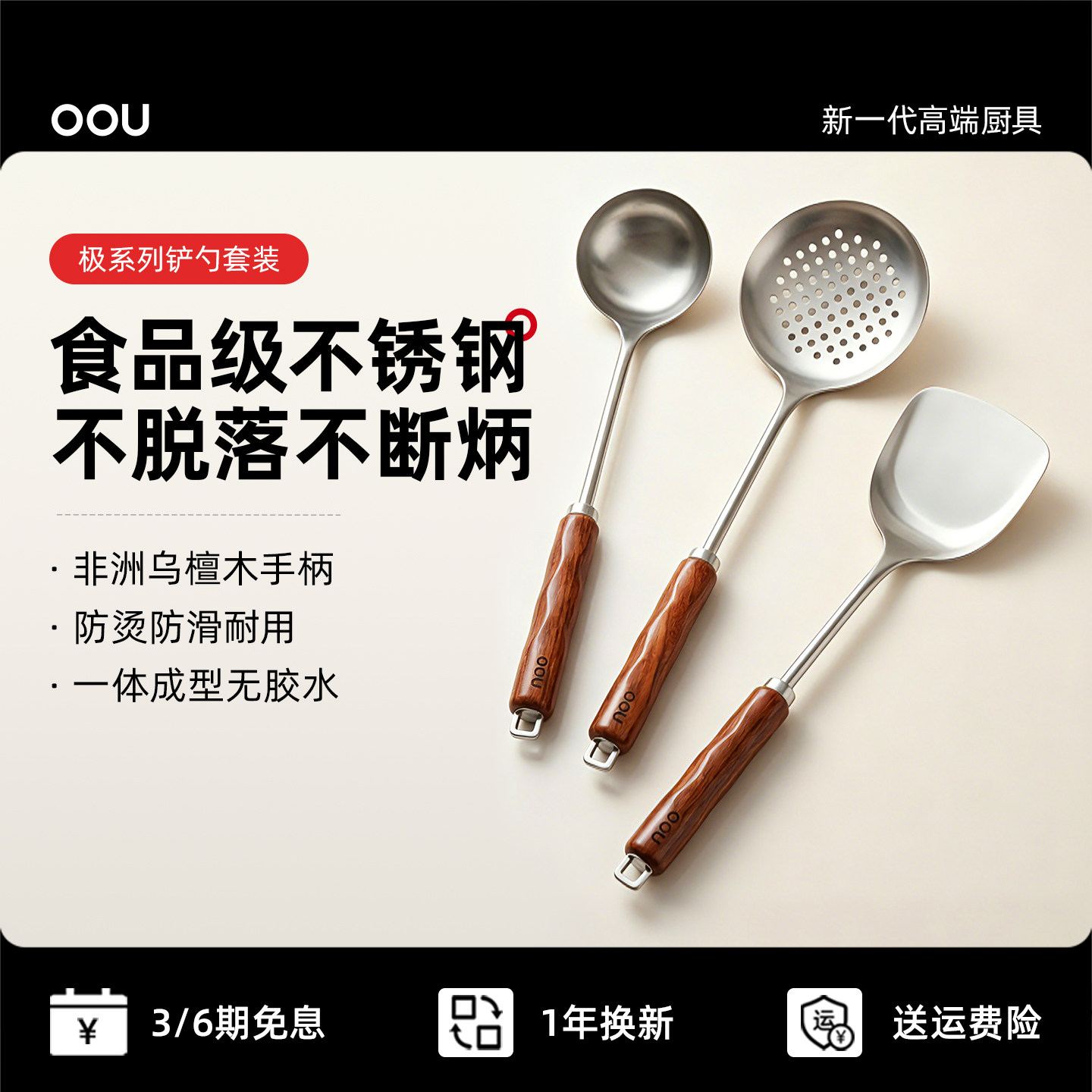 OOU极系列304不锈钢锅铲家用炒菜铲子炒锅漏勺汤勺厨房工具套装