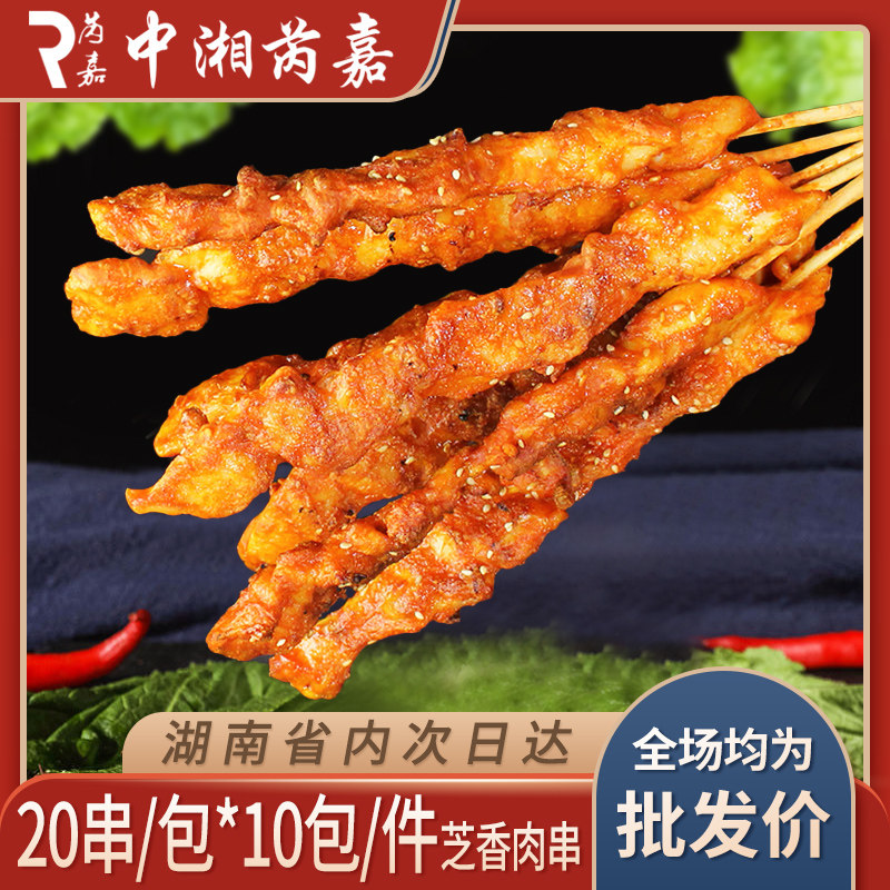 特旺香芝香肉串20串鸡肉串烧烤油炸网红小吃商用冷冻半成品食材