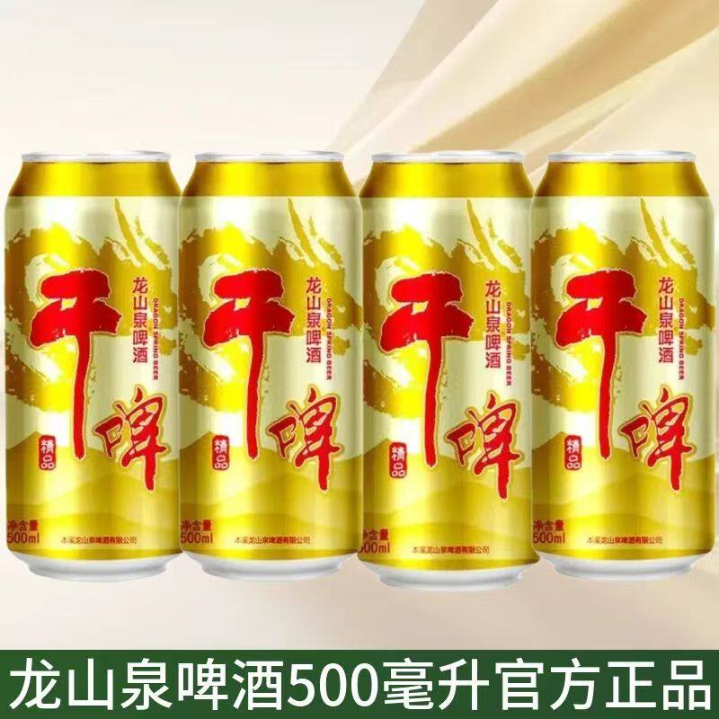 龙山泉干啤酒500ml易拉罐装辽宁本溪特产发酵干啤酒进口麦芽酿造
