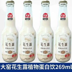 正品大窑花生露269ml*12瓶饮料玻璃瓶低糖原味植物蛋白饮品早餐