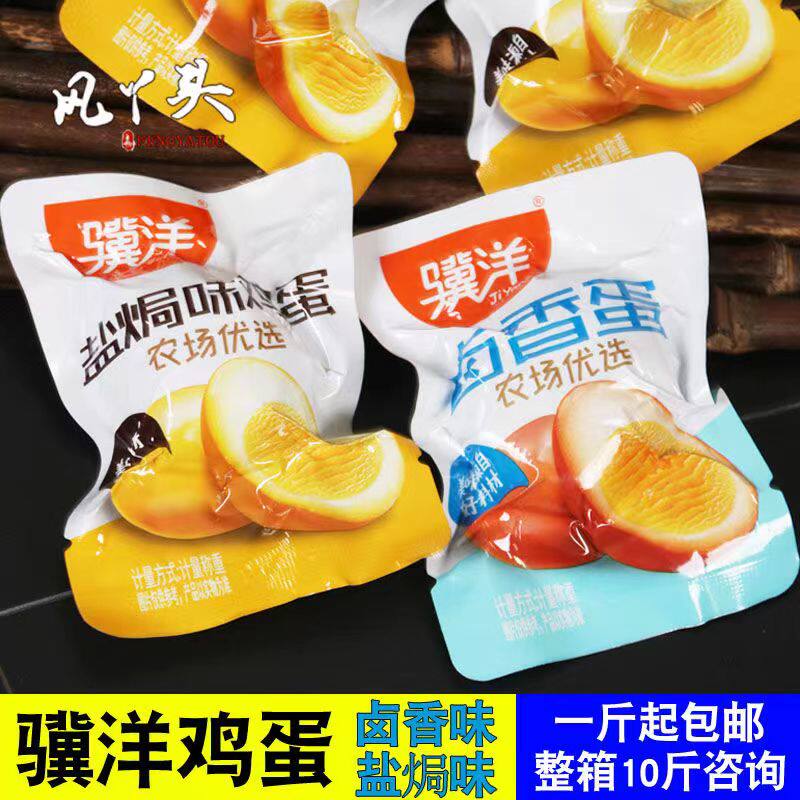 骥洋盐焗蛋卤蛋28g乡巴佬五香蛋茶叶蛋免邮整箱特产q蛋真空包装