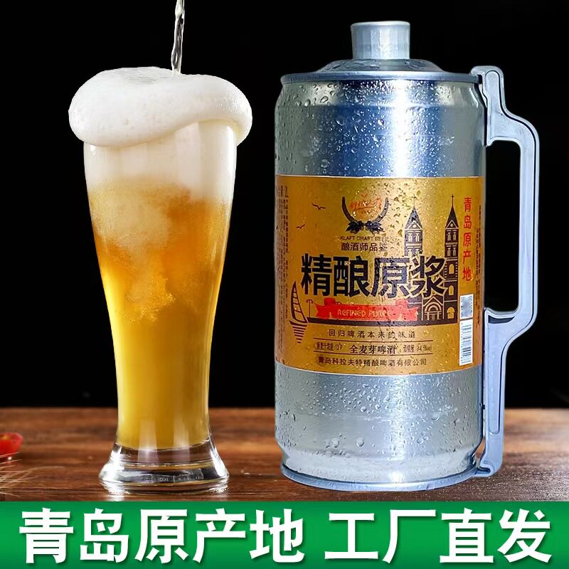 青岛原浆精酿啤酒2L桶装13度白啤