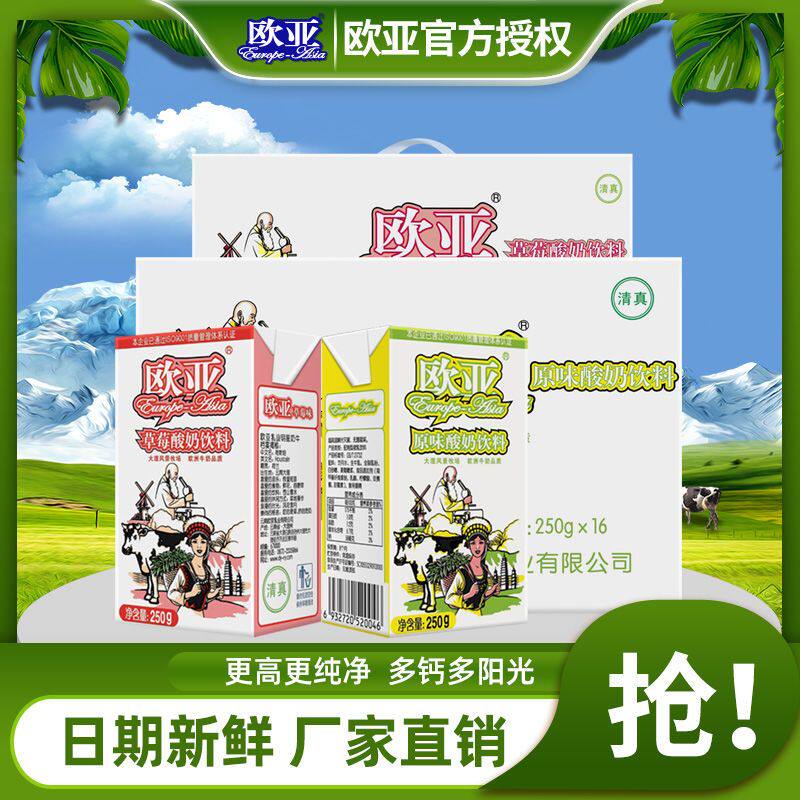 欧亚草莓味原味酸奶饮品2