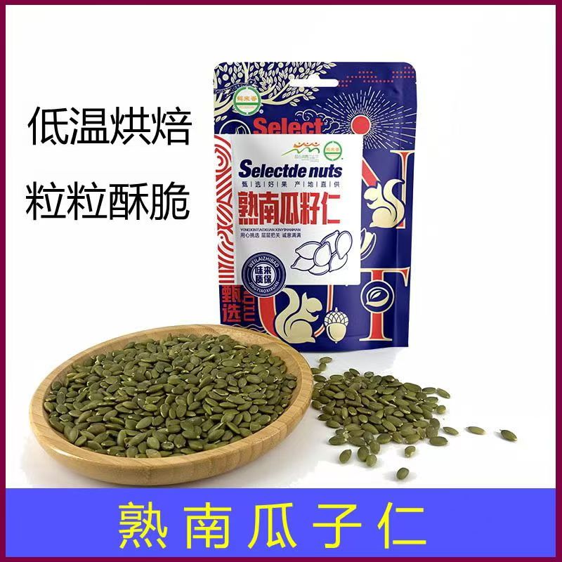 鹤来香原味熟南瓜子仁260g去壳