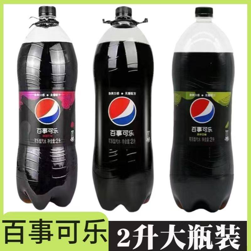 树莓味百事可乐2L青柠味无蔗糖可乐汽水碳酸饮料大瓶装无蔗糖果味