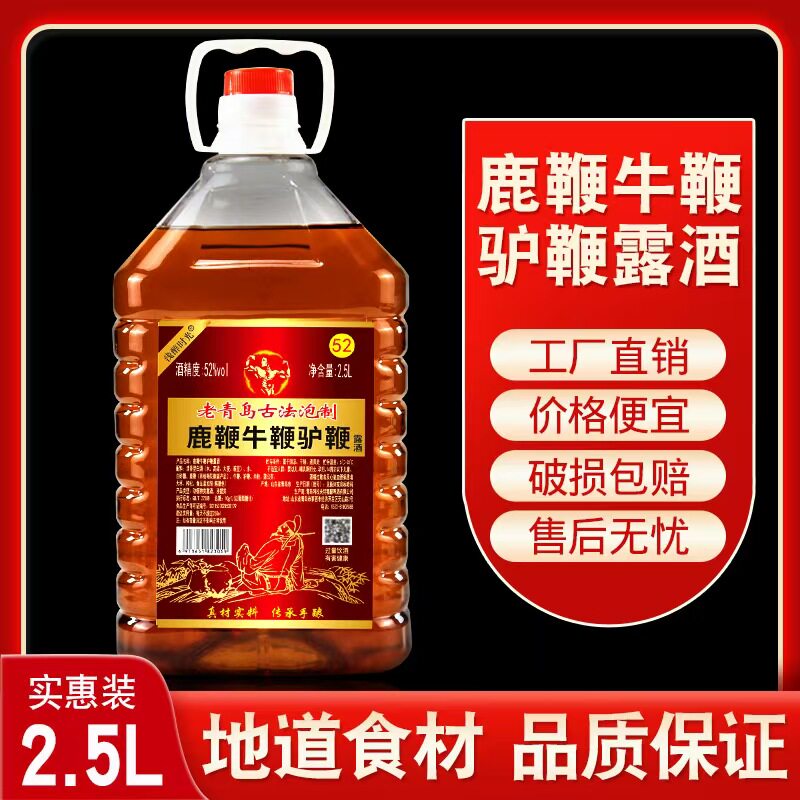 52度古法手工三鞭鹿血露酒2.5L