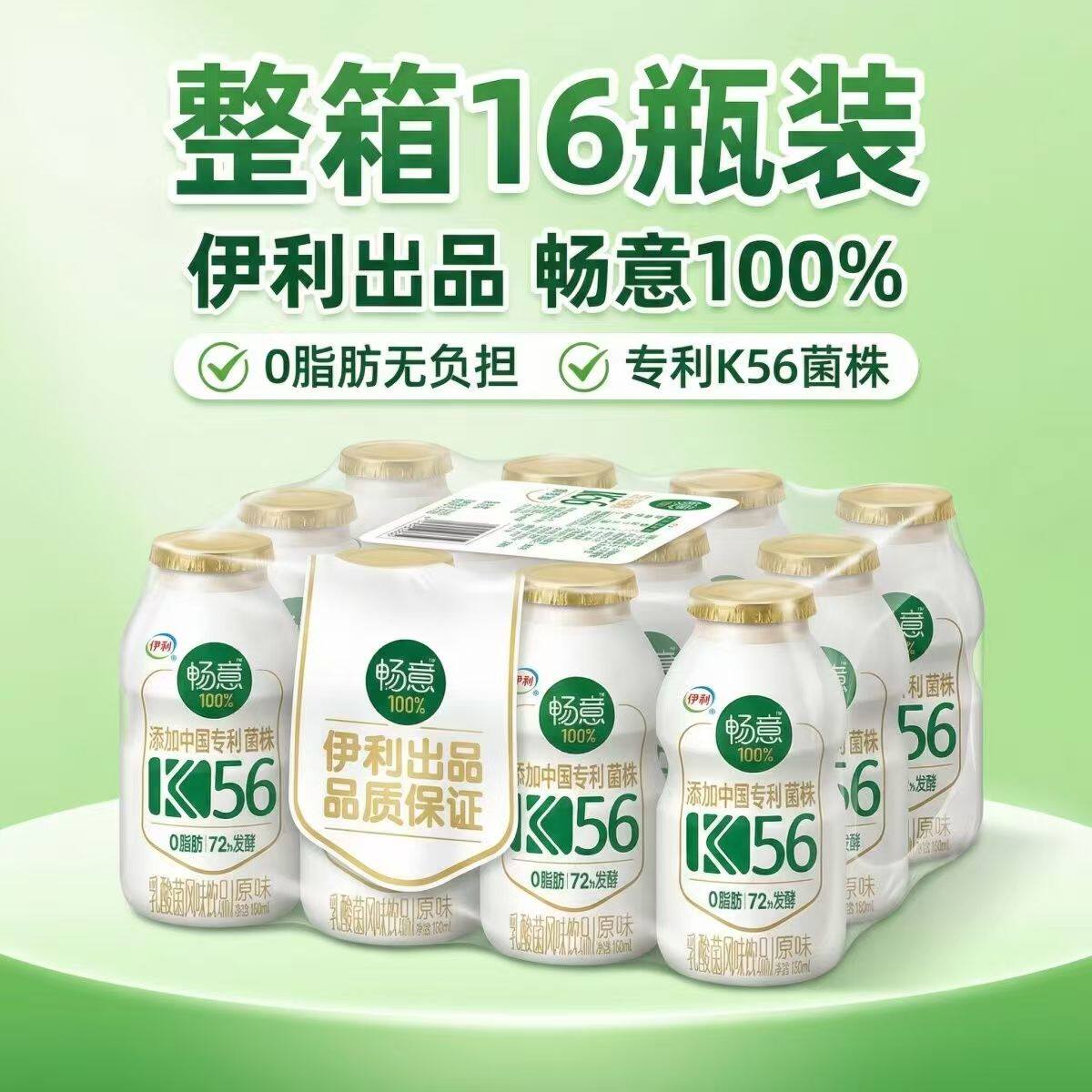 伊利畅意100乳酸菌饮品原味100ml*16瓶含乳饮料饮品儿童学生奶饮