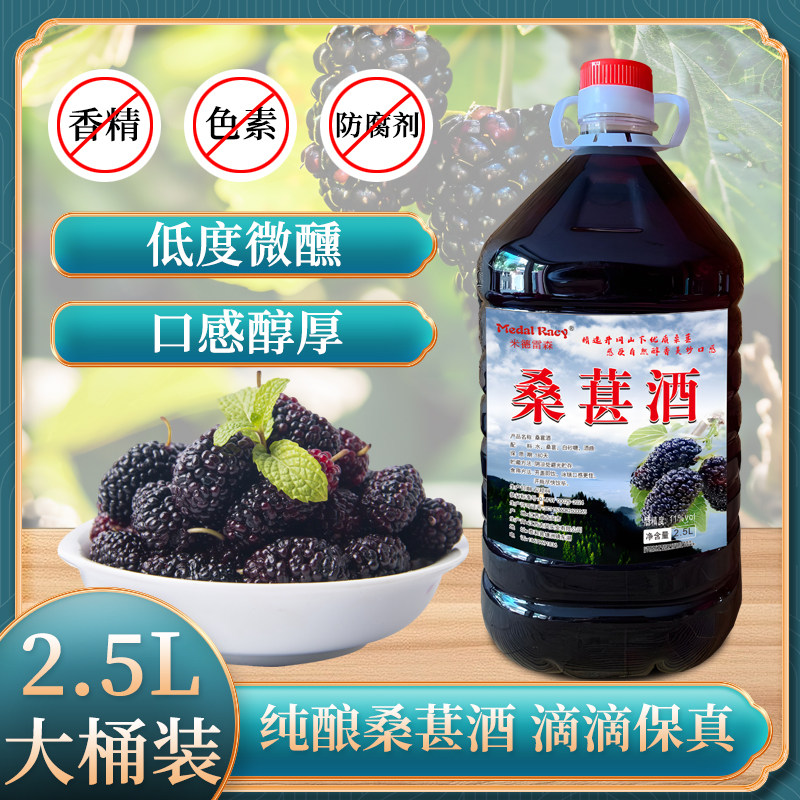 井冈山桑葚酒11度微醺原汁糯米酒