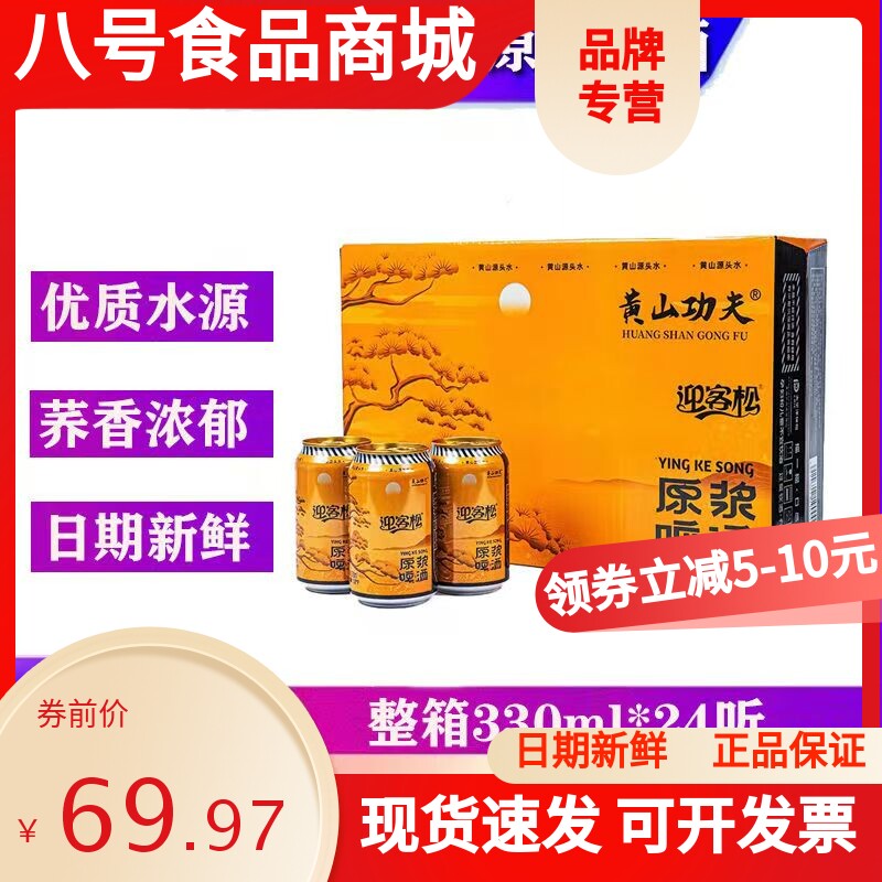 黄山功夫迎客松苦荞啤酒24罐