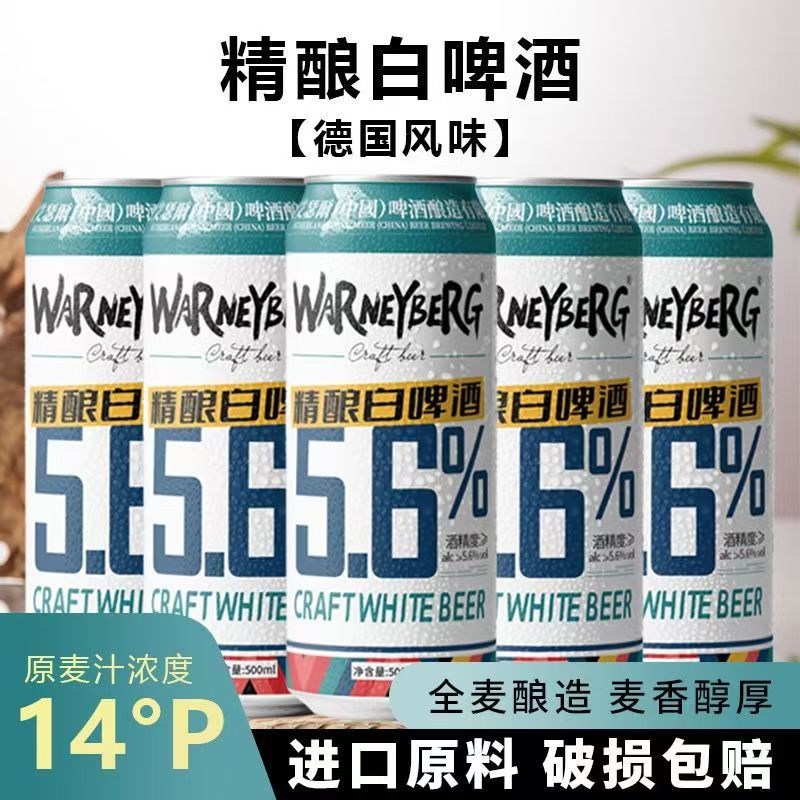 14度白啤德国工艺礼盒装清仓
