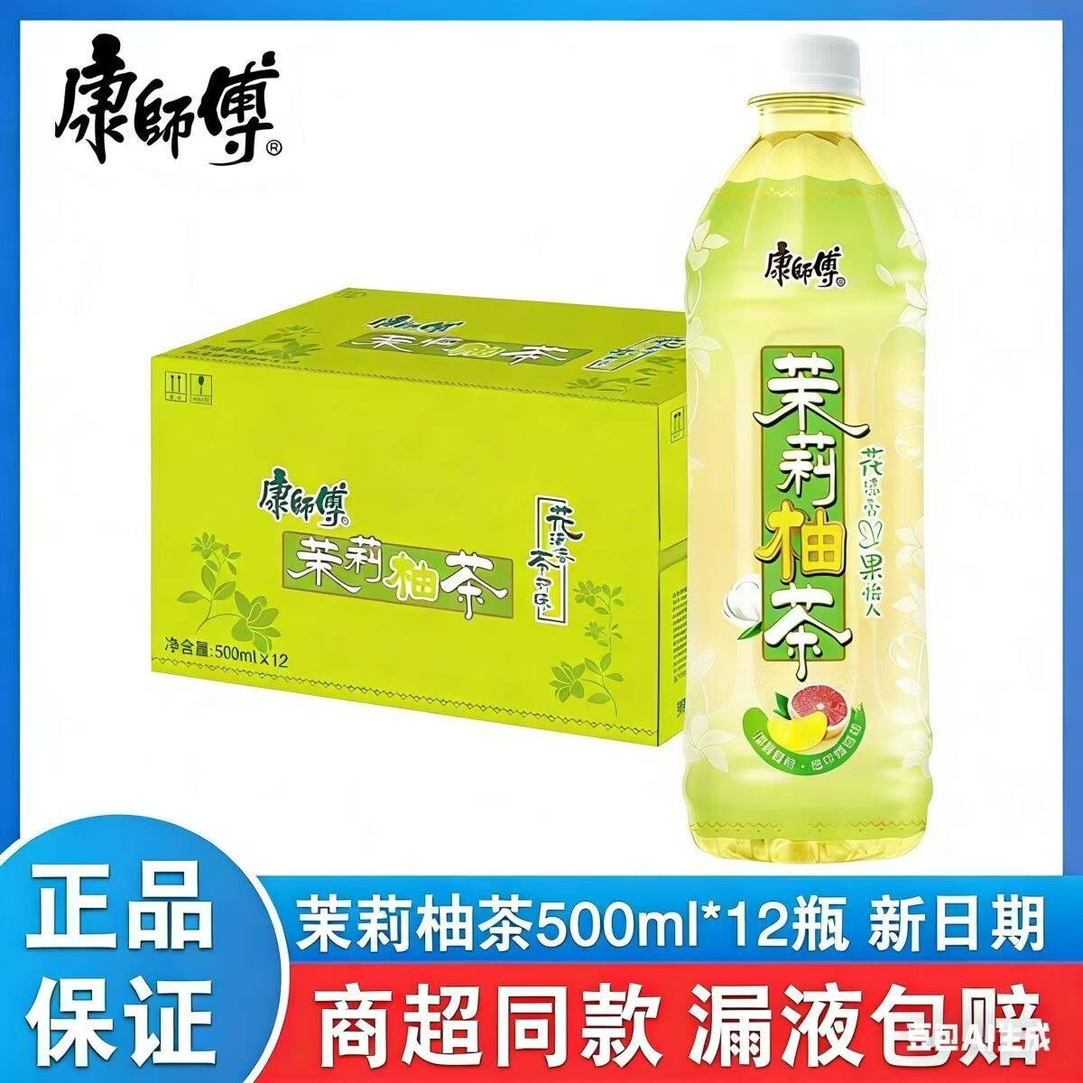 康师傅茶饮料茉莉柚茶500ml*12瓶柚子果味饮品特价批发一整箱包邮