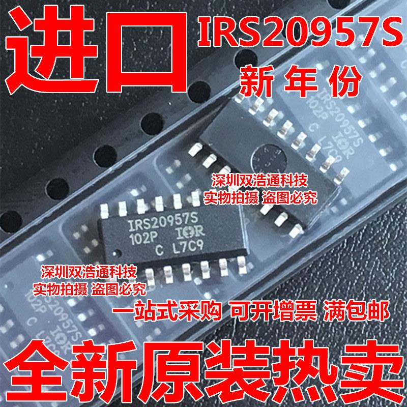 IRS20957S IRS20957STRPBF IRS20957音频放大器贴片SOP-16全新