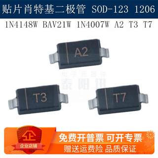 贴片开关二极管1N4148W BAV21W 1N4007W A2 T3 T7 SOD-123 1206