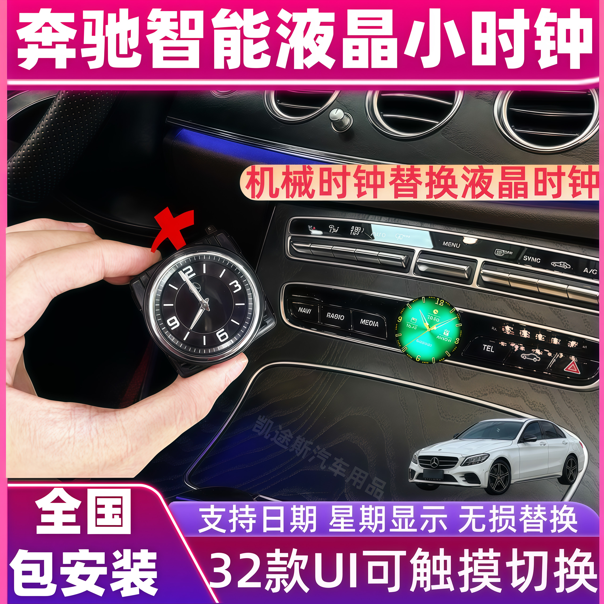 适用于奔驰C/E/S/CLS/CLC/大G液晶电子表w213 w205智能触摸小时钟