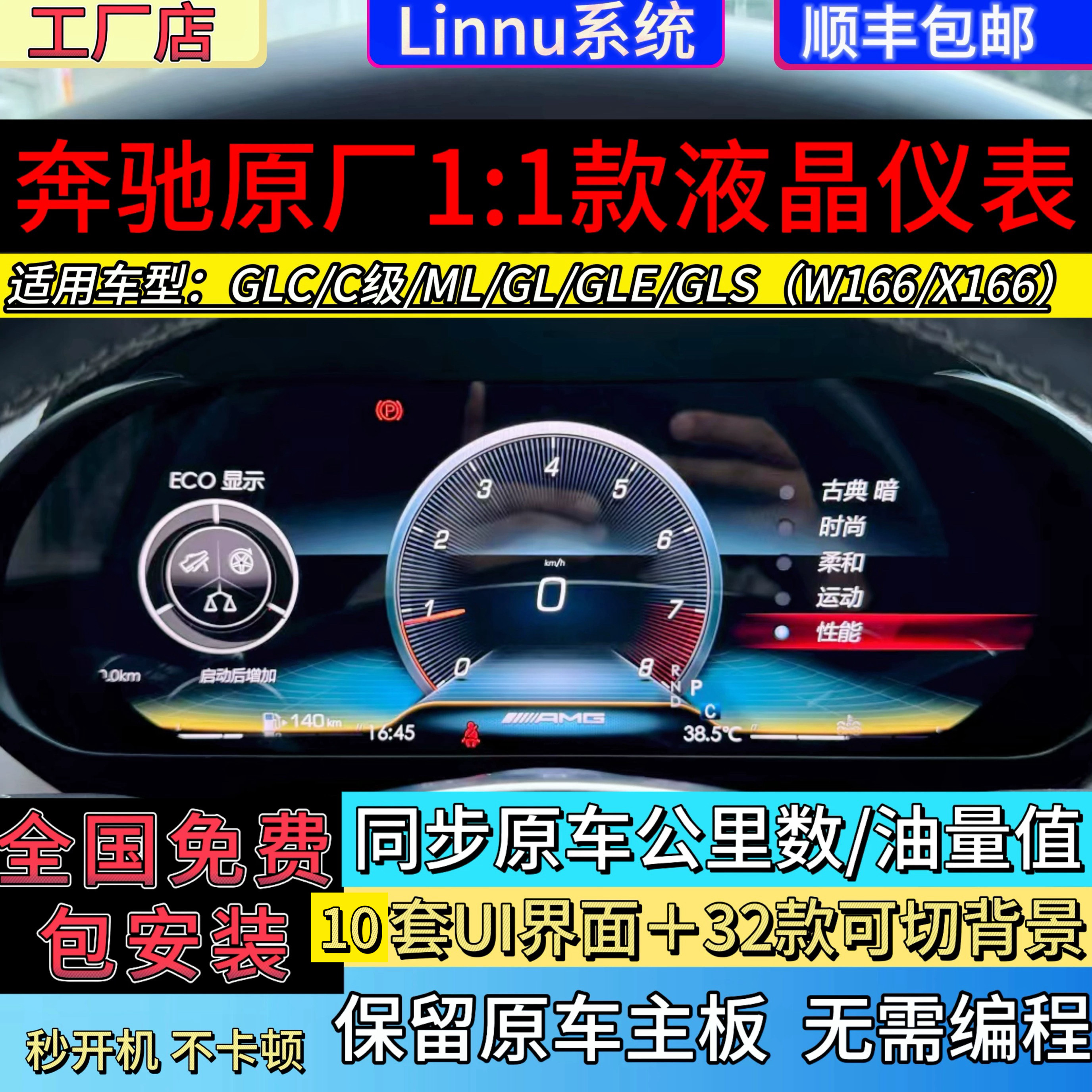 适用于奔驰C级/A/E/GL/GLE/ GLS/GLA/GLC/ML中控改装全液晶仪表盘