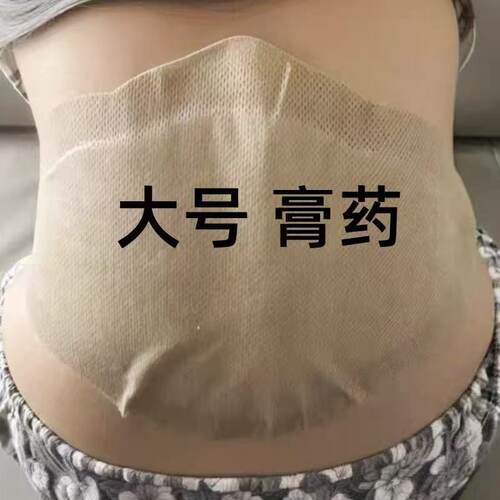 【大号膏贴】腰椎关节间盘痛直腰困难腰椎无力养护腰椎外用贴
