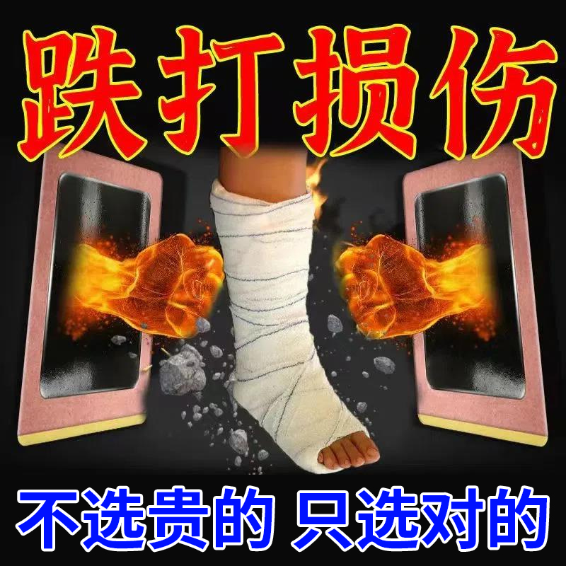 跌打受损贴韧带拉伤软组织受损贴
