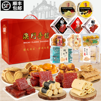 澳门风味特产手信零食走亲戚礼盒