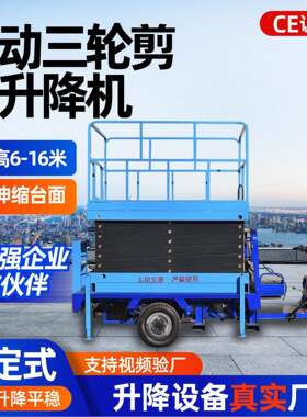 电动三轮升降机液压移动剪叉式载重500kg室内外空作业登车