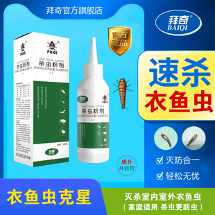 拜奇爬克杀虫粉剂除灭杀衣鱼虫杀虫药剂陷阱鱼衣虫药粉家用杀虫剂