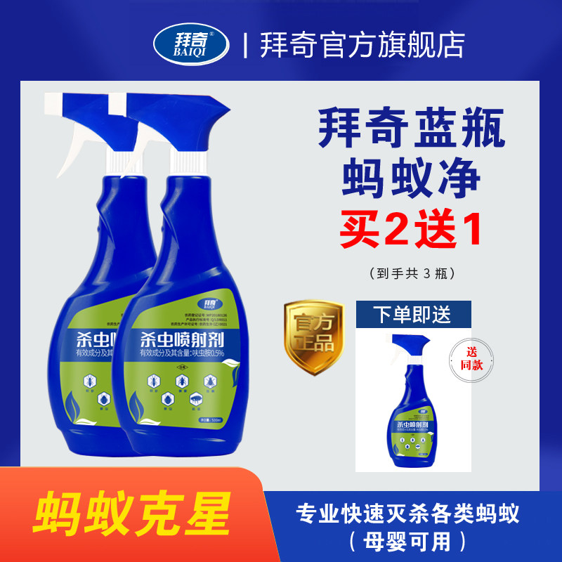 3瓶装 拜奇蓝瓶蚂蚁净拜奇高氯蚂蚁净高氟全窝端蚂蚁药家用杀虫剂