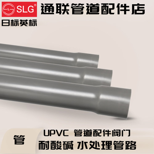 立胜日标PVC管 英制UPVC管 外径22 26 32 34 42 48 60 76 89 114