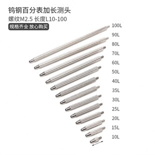 百分表钨钢加长测针 哈量成量广陆千分表测头高度规探针螺纹M2.5