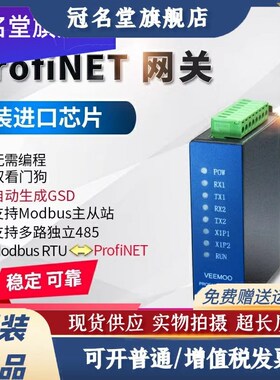 ModbusRTU485转Profinet网关协议互转PN无需编程华杰智控hj6302