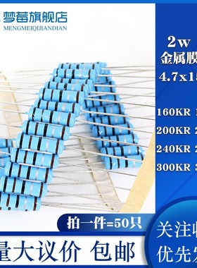 2w金属膜电阻1% 160KR 180KR 200KR 220KR 240K 270KR 300K 330KR