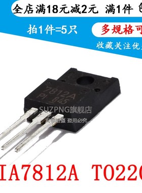 全新 KIA7812API KIA7812A L7812 12V 三端稳压管 TO-220F(5个)