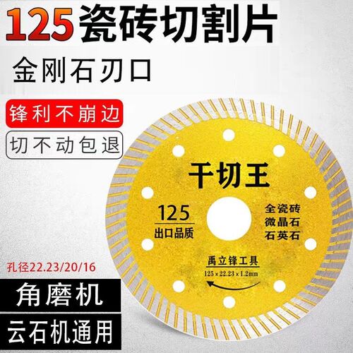 瓷砖切割片125角磨机陶瓷大理石金刚石锯片玻化砖石英石干切刀片