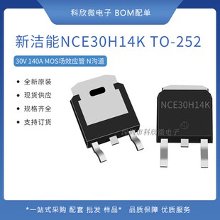 全新原装正品 NCE30H14K 贴片TO-252 N沟道 MOS场效应管 140A/30V