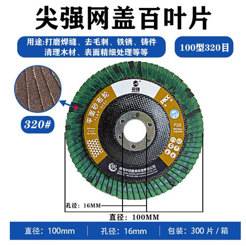 尖强75网盖百叶轮坚强平面砂布轮固锐金属不锈钢加厚抛光片打磨片