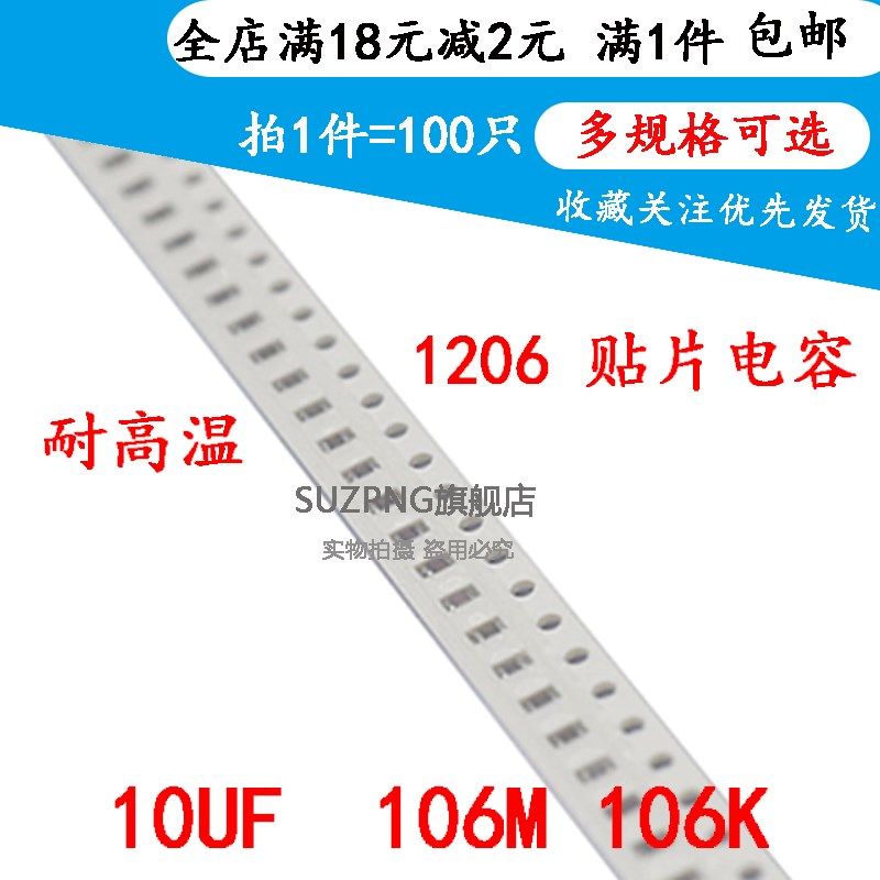 1206贴片电容 106M 106K 10UF 6.3/10/16/25V 10% 20% X5R