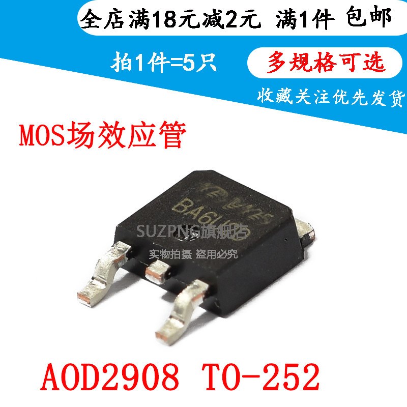 全新 AOD2908 N沟道场效应MOS管 53A 100V 贴片TO252 (5个)