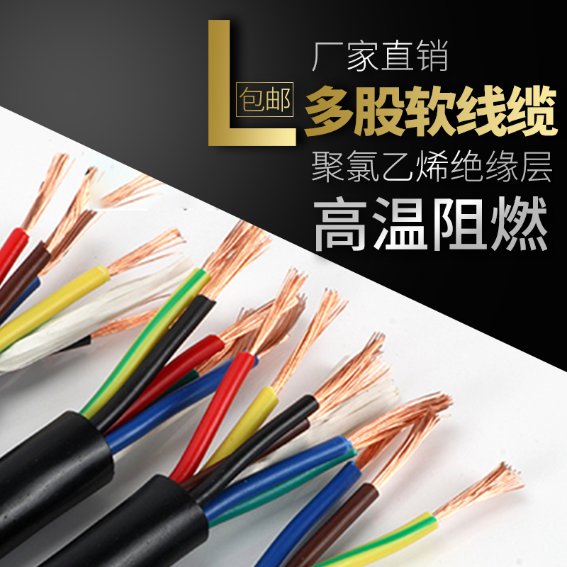 RVV软线护套线f234567 8芯 0.3 0.5 0.75 1 1.5 2.5平方电线电源