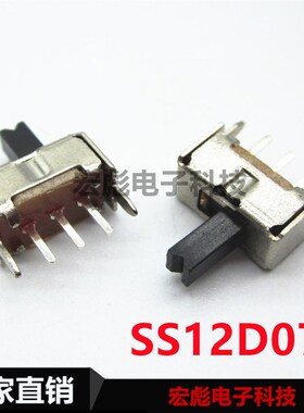 拨动开关SS12D07VG2/3/4/5/6/7小型滑动开关 1P2T 3脚2档 SS12D07