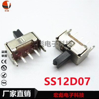 拨动开关SS12D07VG2/3/4/5/6/7小型滑动开关 1P2T 3脚2档 SS12D07