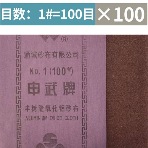 申武砂布铁砂布棕刚玉除锈打磨耐磨耐油砂纸铁砂皮320目手撕砂布