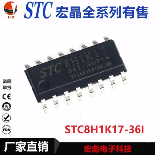 原装宏晶 STC8H1K17-36I STC8H1K08-36I 贴片SOP16 MCU单晶片芯片