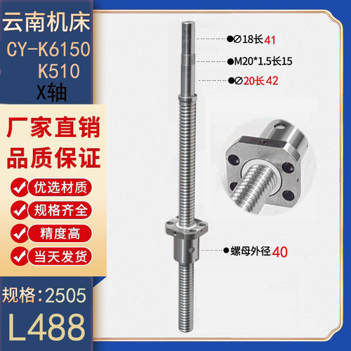 云南机床丝杆CY-K500 510  630 6150数控车床中托板x轴滚珠丝杠
