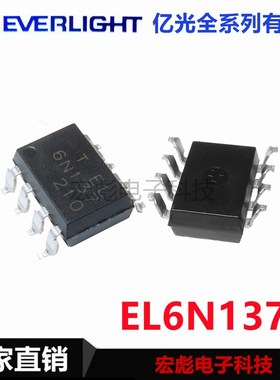 原装亿光 EL6N137 EL6N136 6N137S 直插DIP8 贴片SOP8 光藕耦合器