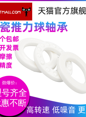 平面推力球陶瓷轴承 51104CE【20*35*10】51104CE【P5】 精密高速